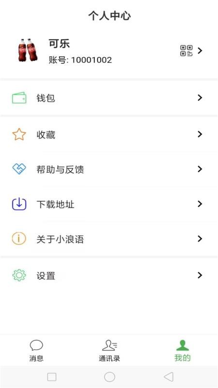 小浪语APP(4)