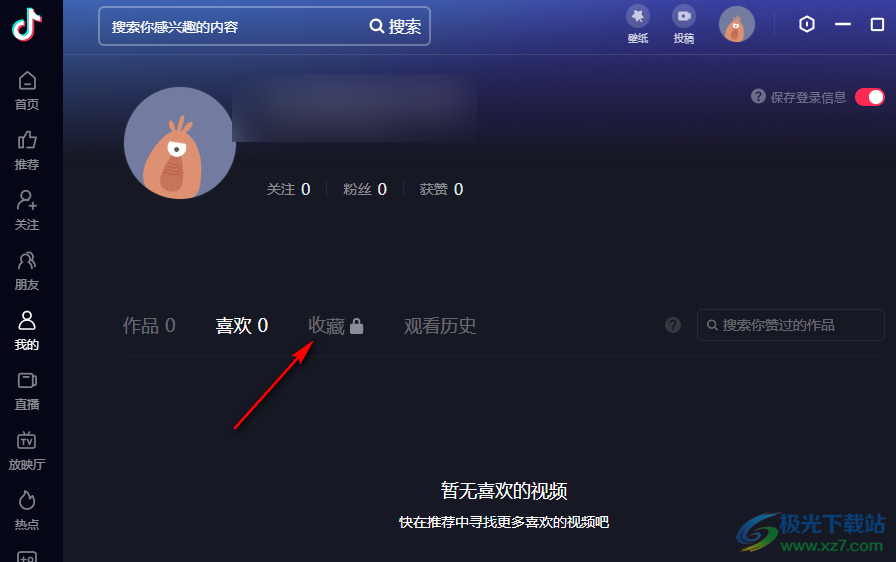 抖音查看被收藏的视频的方法