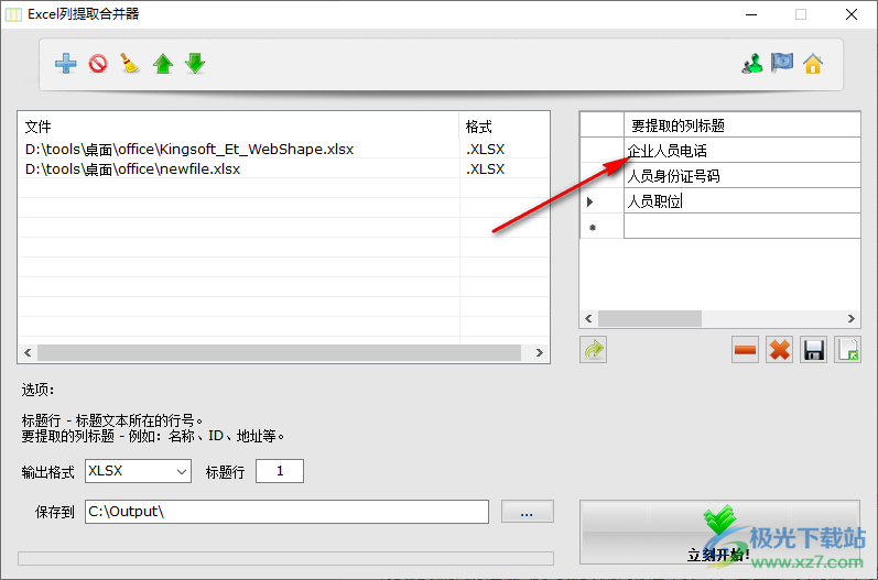 Excel Column Extractor(Excel列提取合并器)