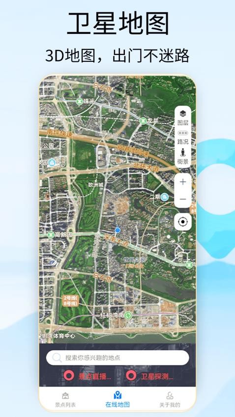 奥维3d地图卫星地图手机版