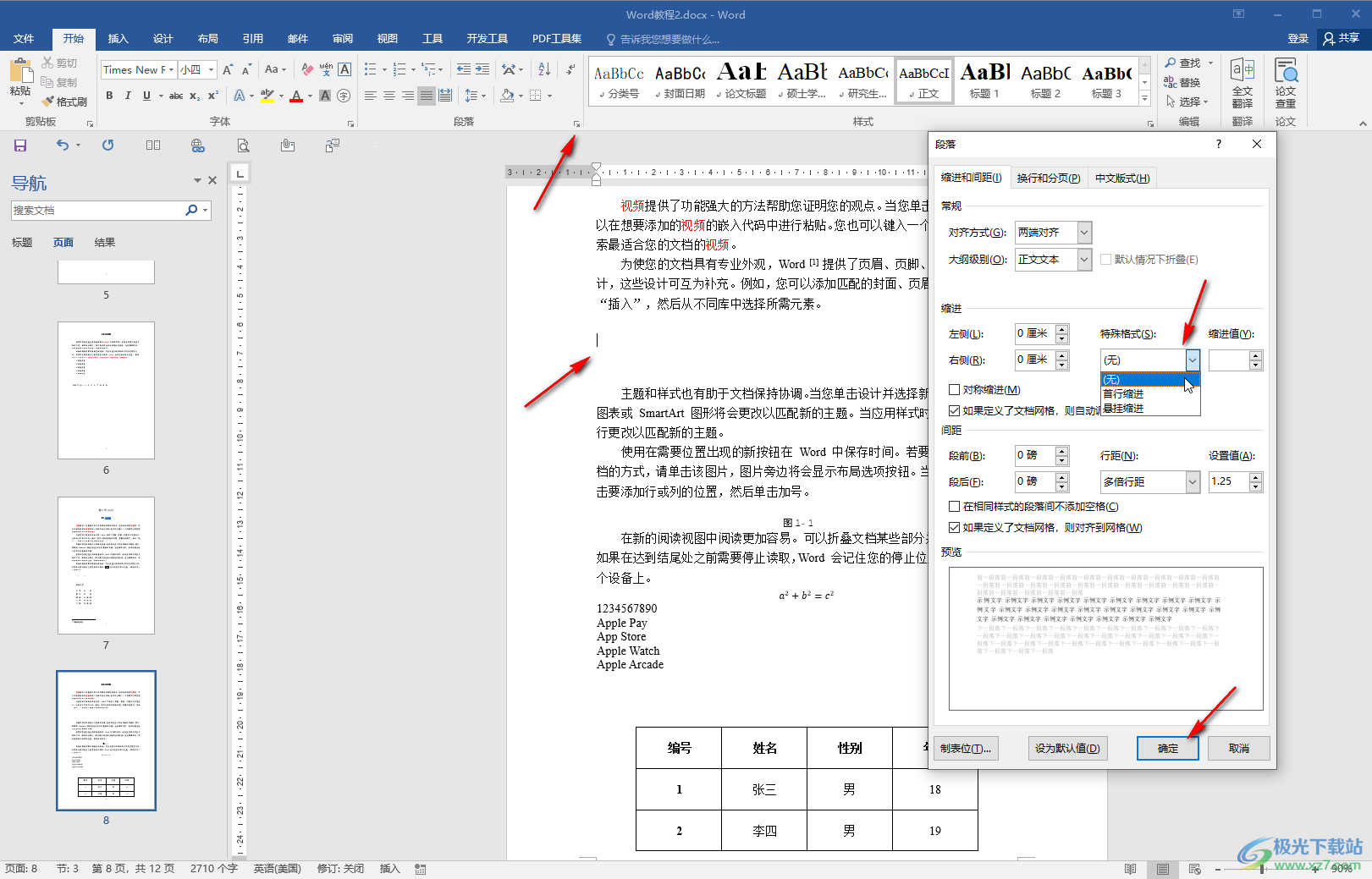 Word文档让图片居中时在正中间的方法教程