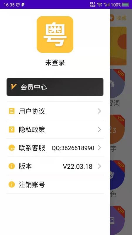 学粤语app(3)