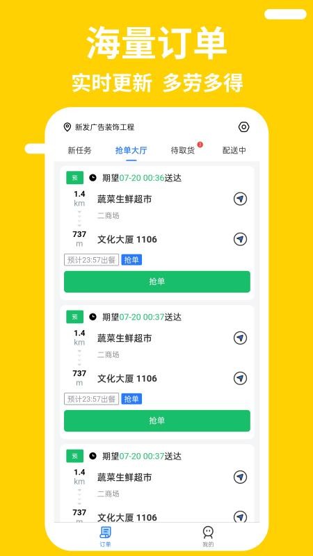 快老火騎手端app(2)