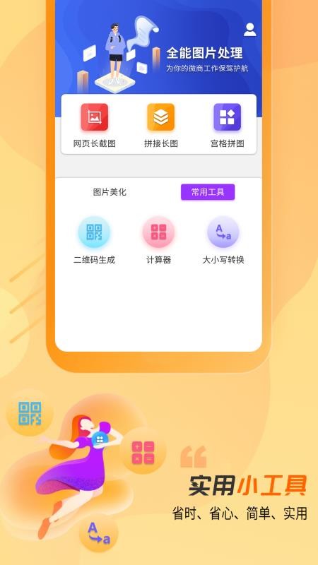 做个截图2安卓版(3)