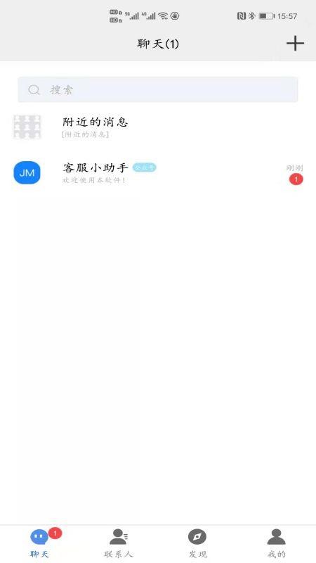 聊讯app(3)