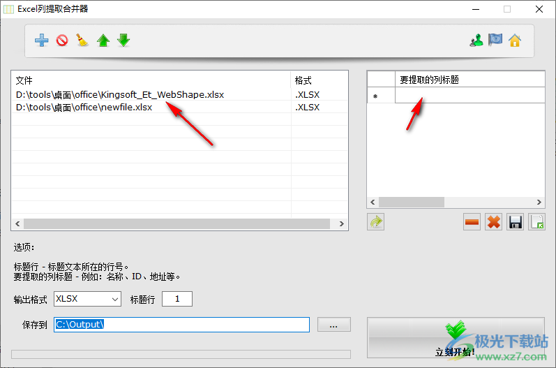 Excel Column Extractor(Excel列提取合并器)