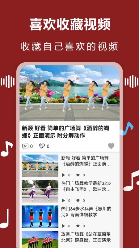广场舞音乐app(3)