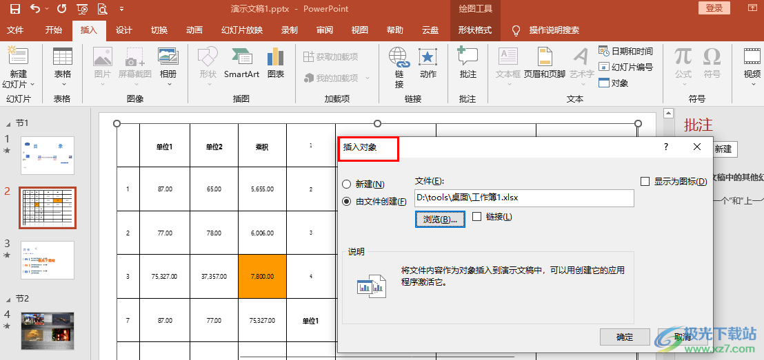 ppt怎么加表格:PPT加入已做好的表格的方法