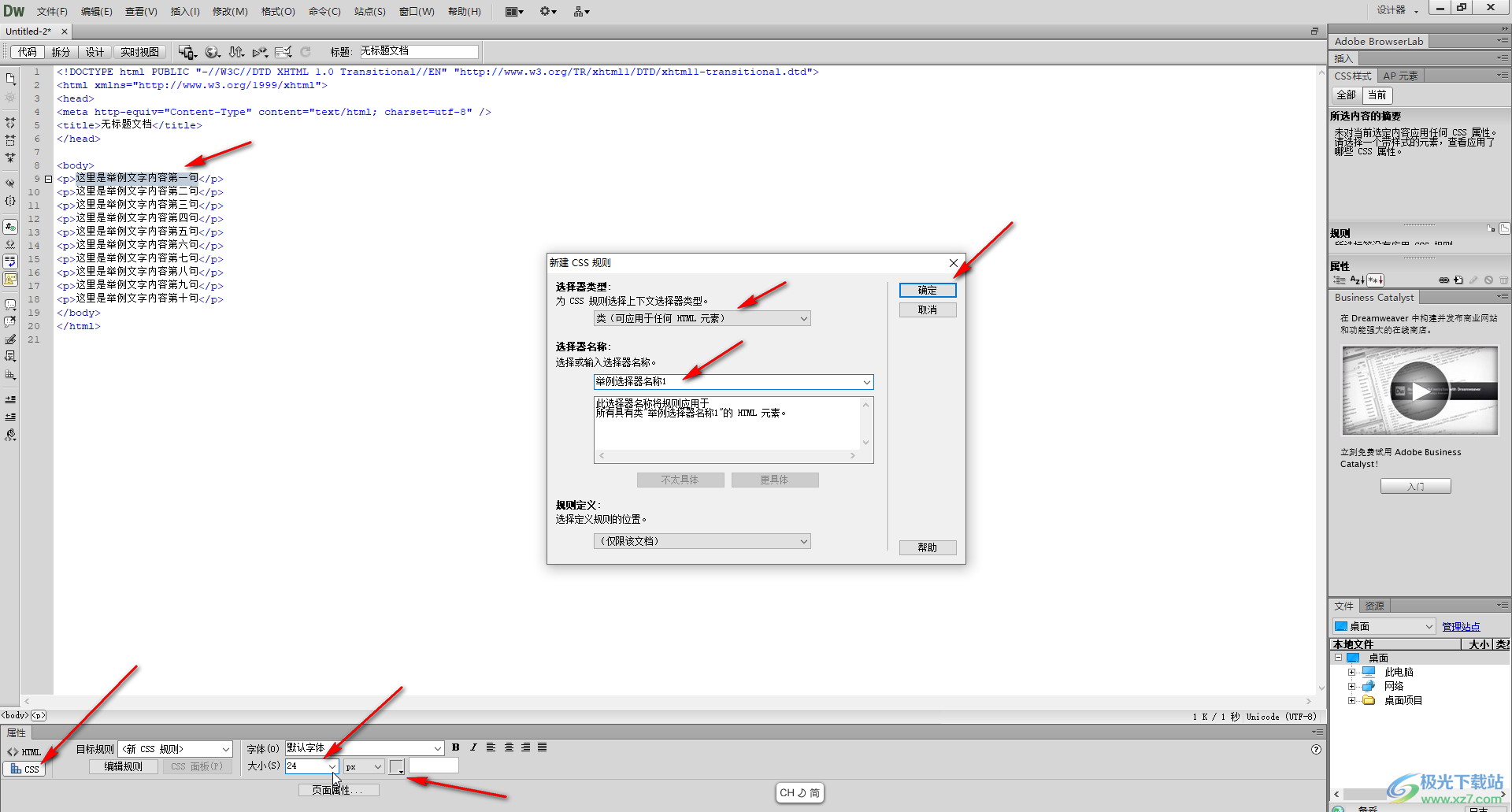 Adobe Dreamweaver调整文字大小和颜色的方法教程