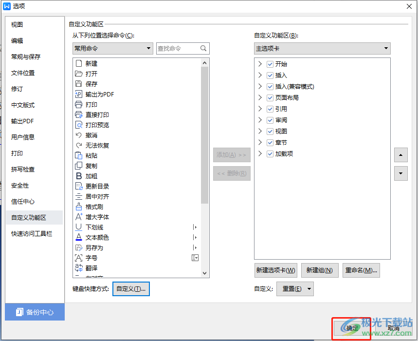 ​wps自定义快捷键的教程