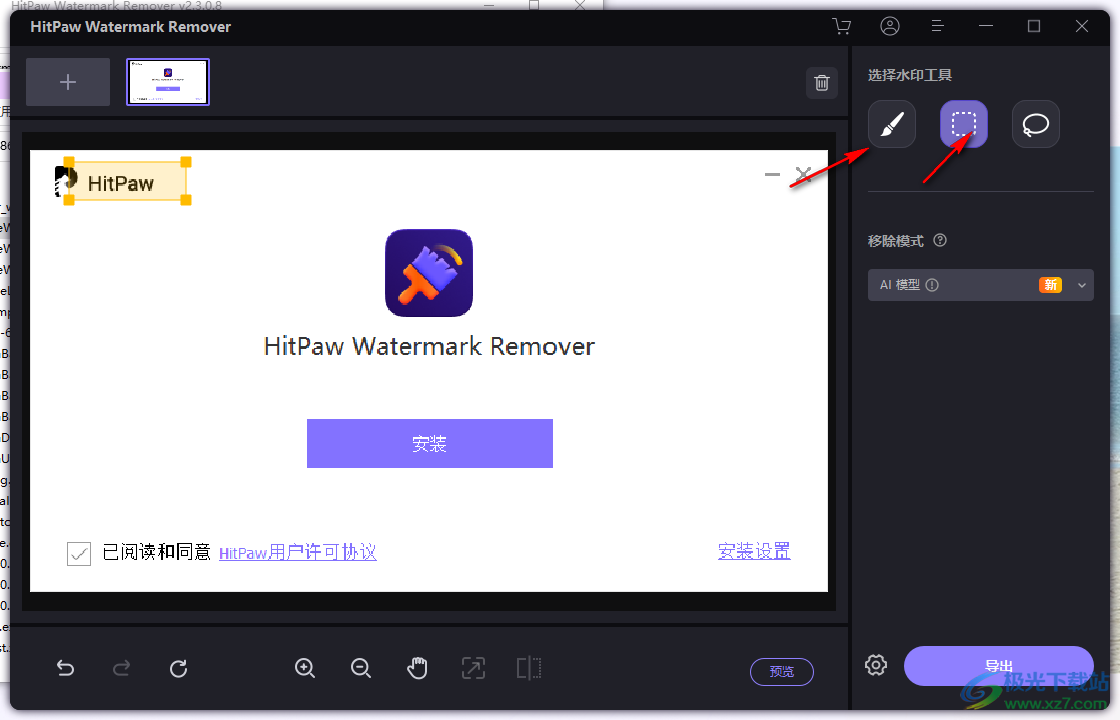 HitPaw Watermark Remover(水印删除)