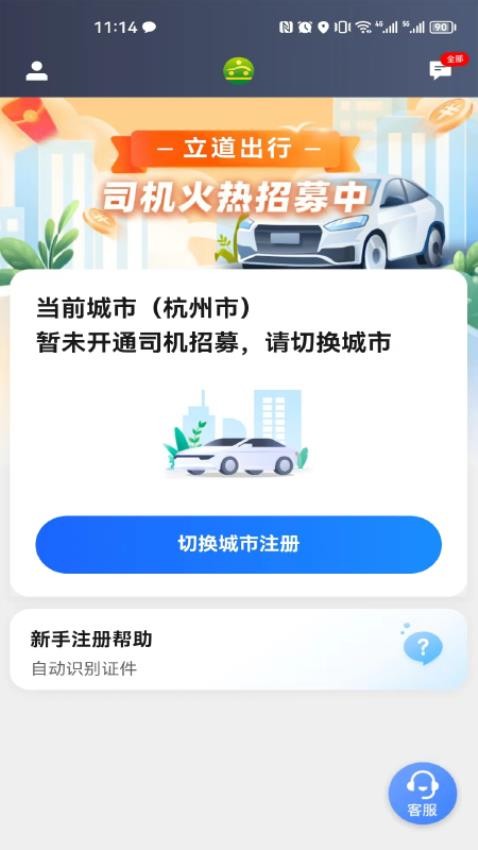 立道出行司机端app(3)