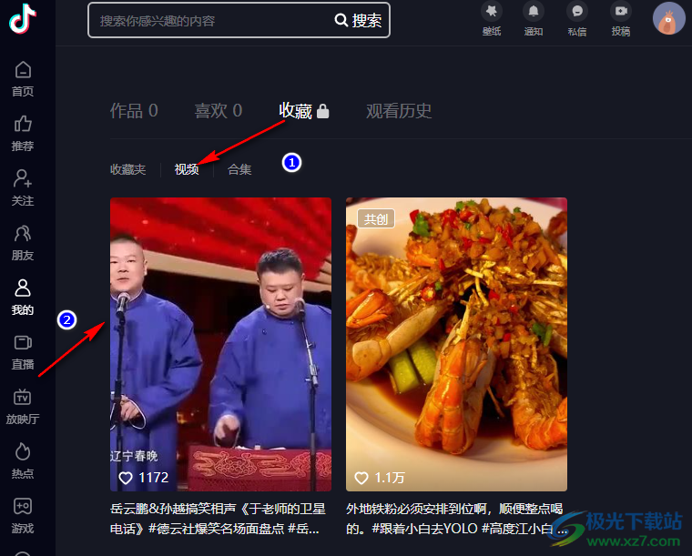 抖音查看被收藏的视频的方法