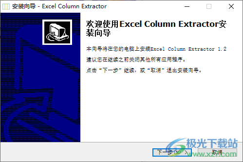 Excel Column Extractor(Excel列提取合并器)