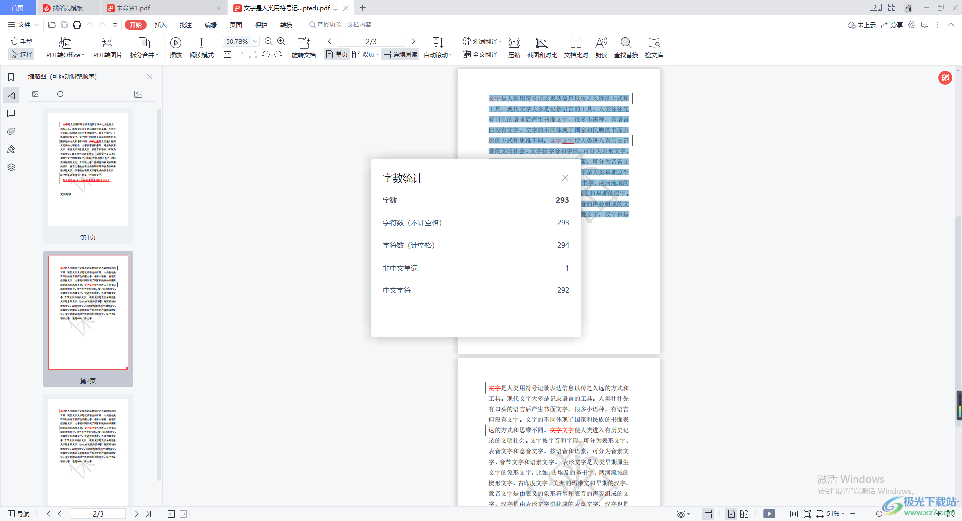 WPS PDF中查看统计文档字数的方法