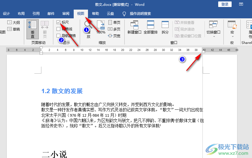 Word文档文字超出页面的解决方法