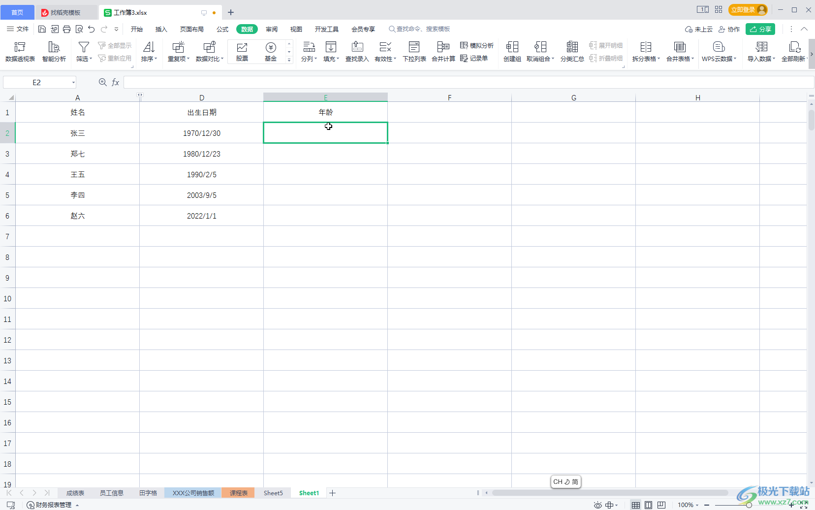 WPS Excel算年龄的方法教程