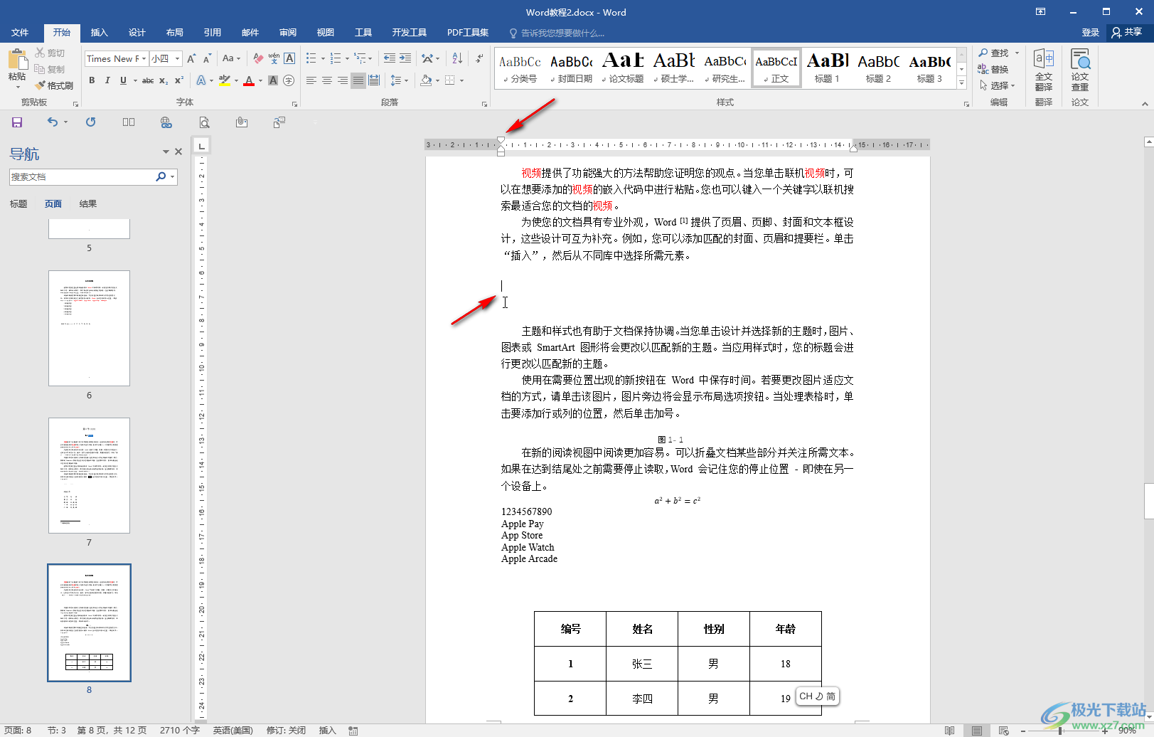 Word文档让图片居中时在正中间的方法教程