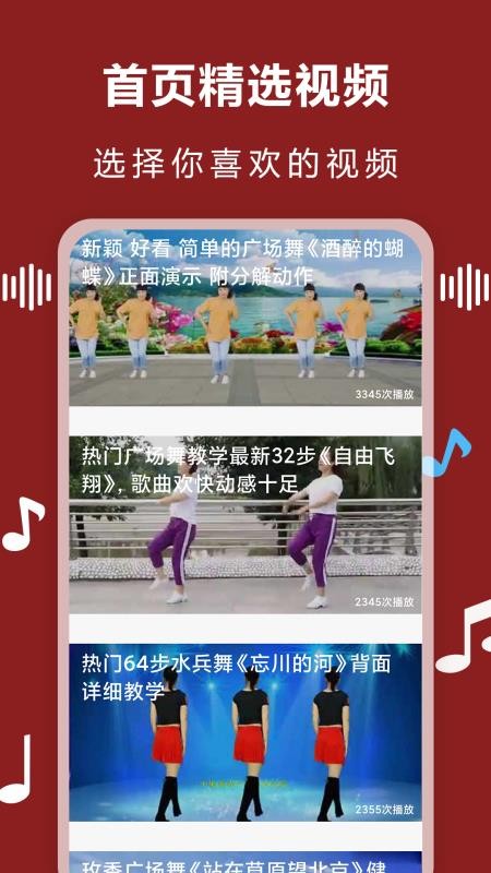 广场舞音乐app2