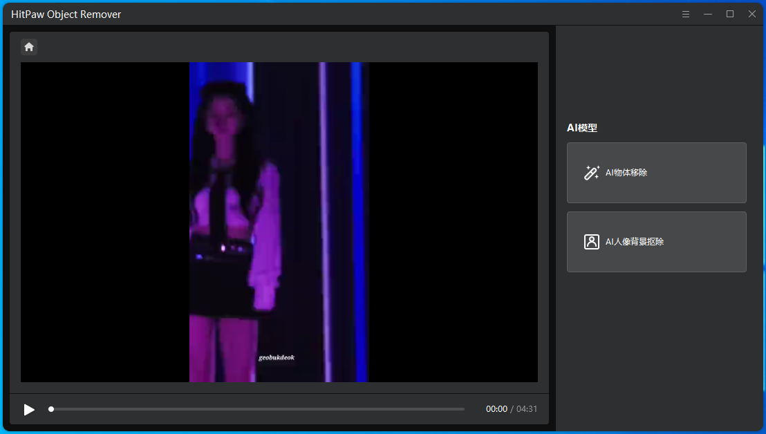 HitPaw Object Remover(视频物体移除)(1)