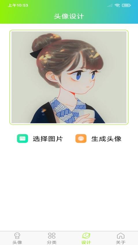 头像漫画风app(2)