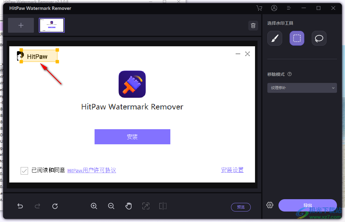 HitPaw Watermark Remover(水印删除)