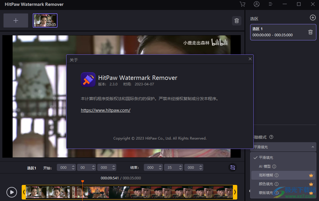 HitPaw Watermark Remover(水印删除)