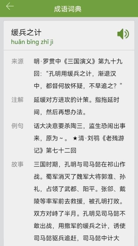 汉语字典和成语词典免费版v2.6.0(1)