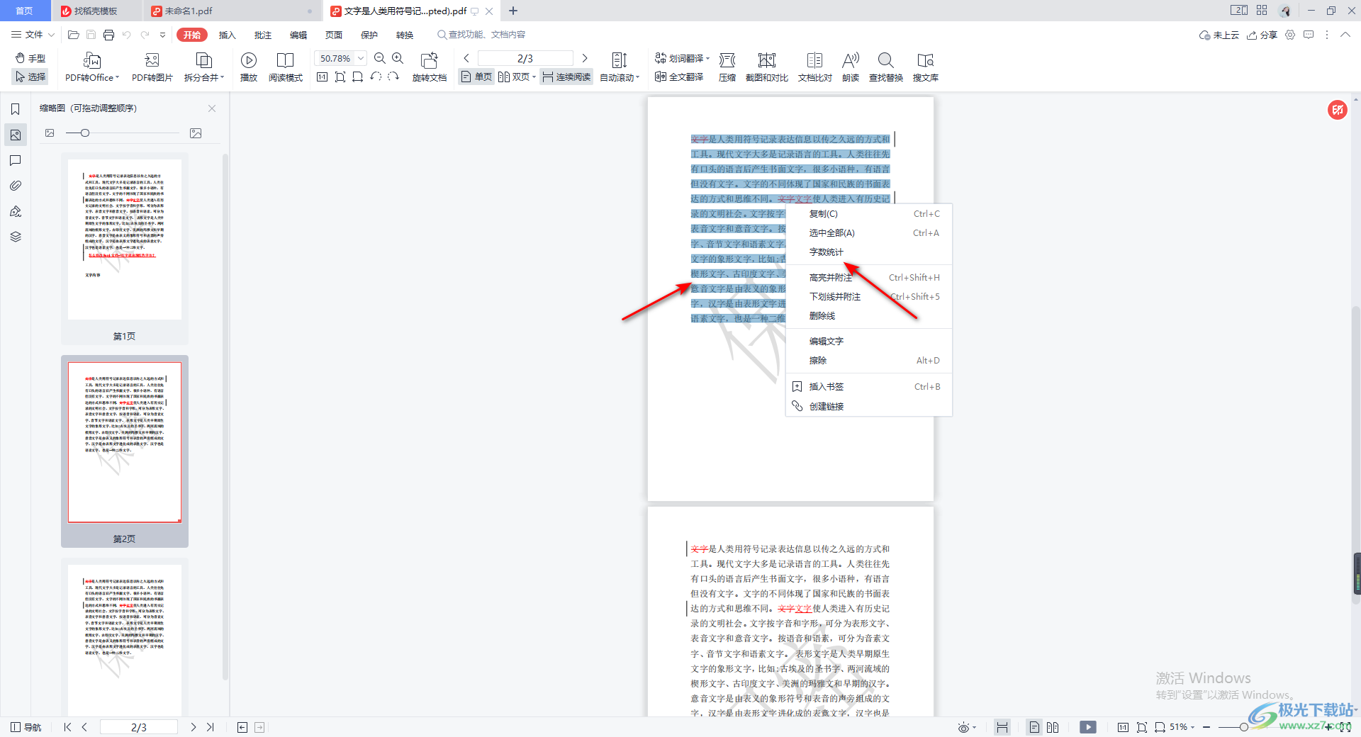 WPS PDF中查看统计文档字数的方法