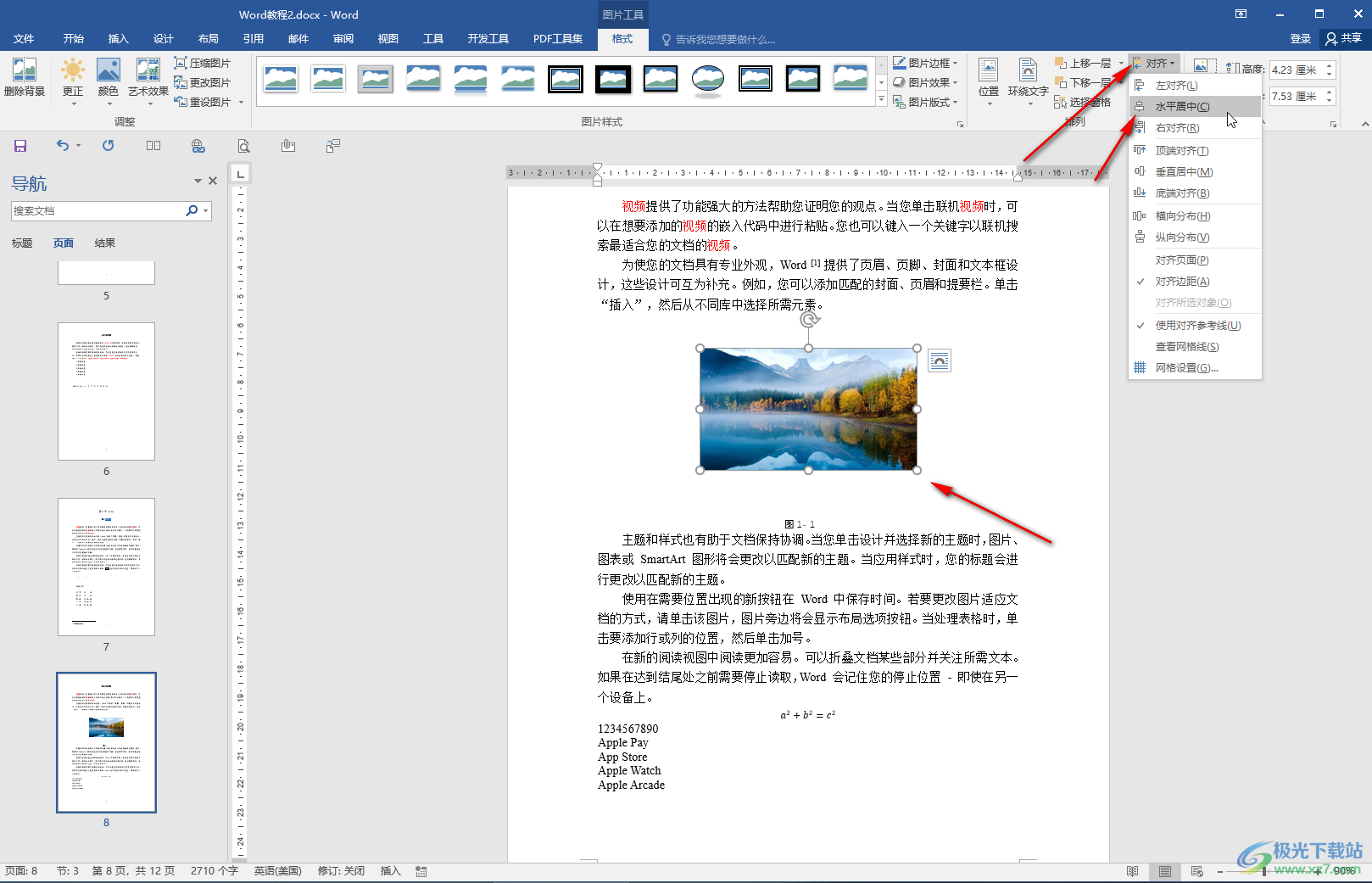 DW软件图片怎么居中-Adobe Dreamweaver中设置图片水平居中的方法教程 - 极光下载站