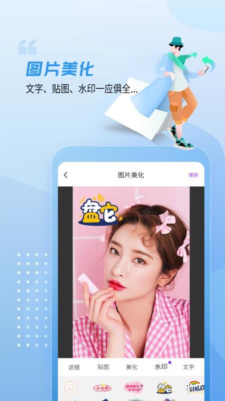 做个截图2安卓版(2)