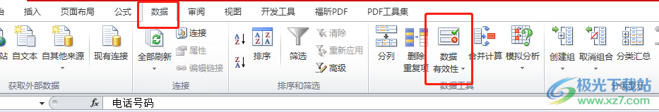 ​excel限制数据长度的教程