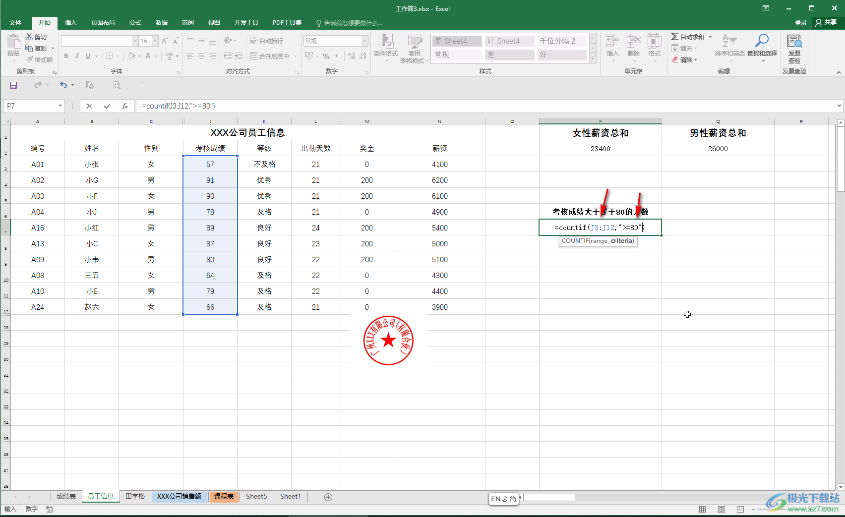 Excel统计大于等于80分人数的方法教程