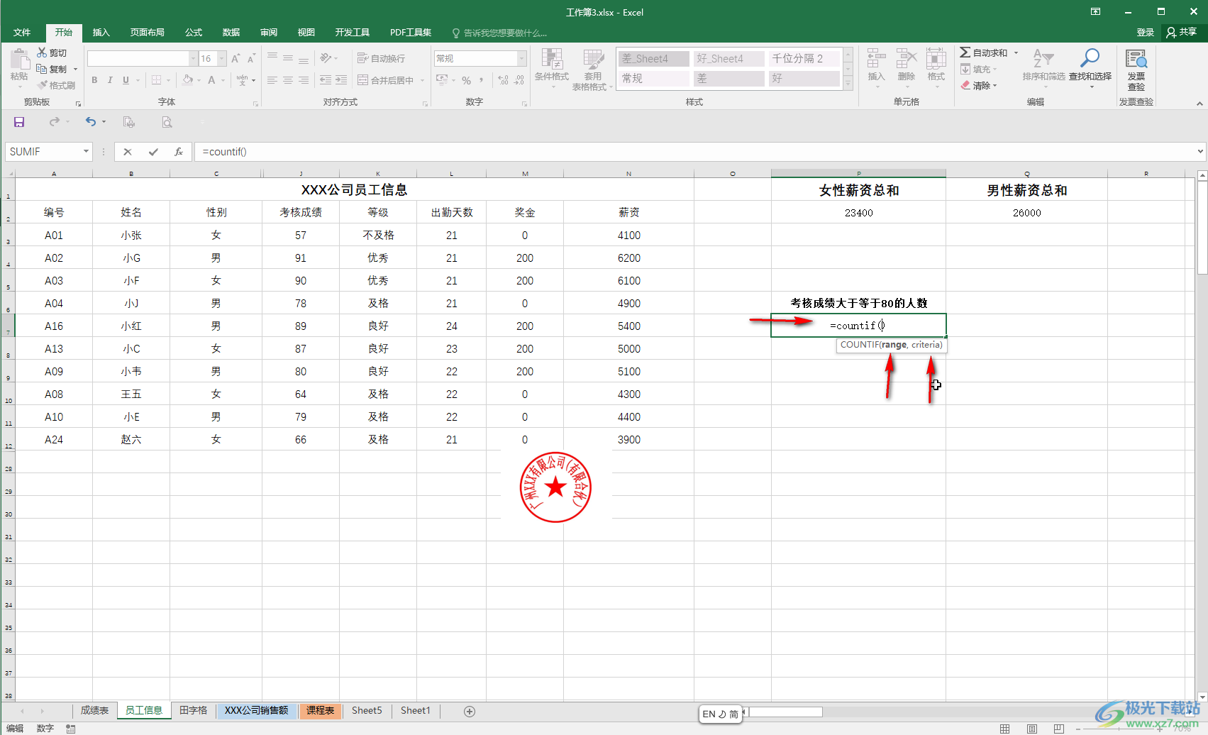 Excel统计大于等于80分人数的方法教程