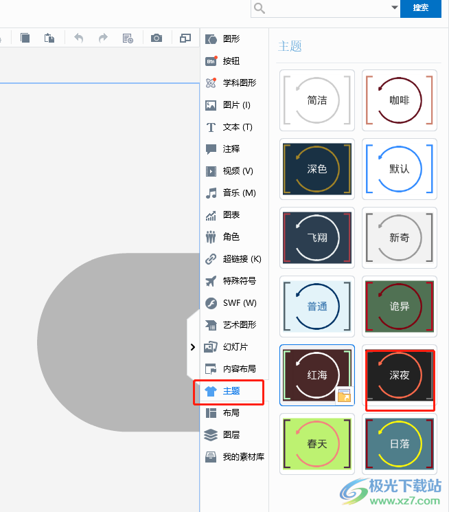 focusky批量修改字体与换色的教程