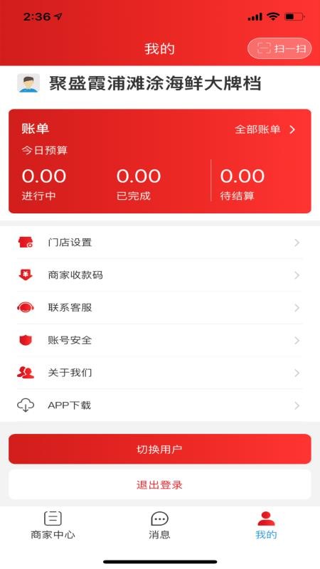 云餐巴商家版APP(3)