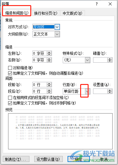 word文档设置行间距28磅的教程