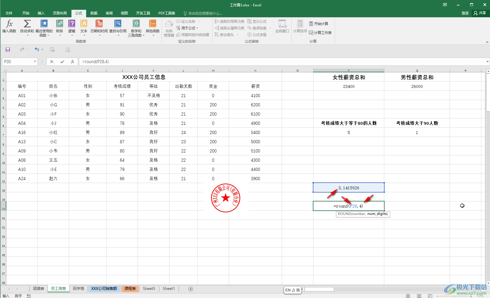 Excel使用round函数设置小数位的方法教程