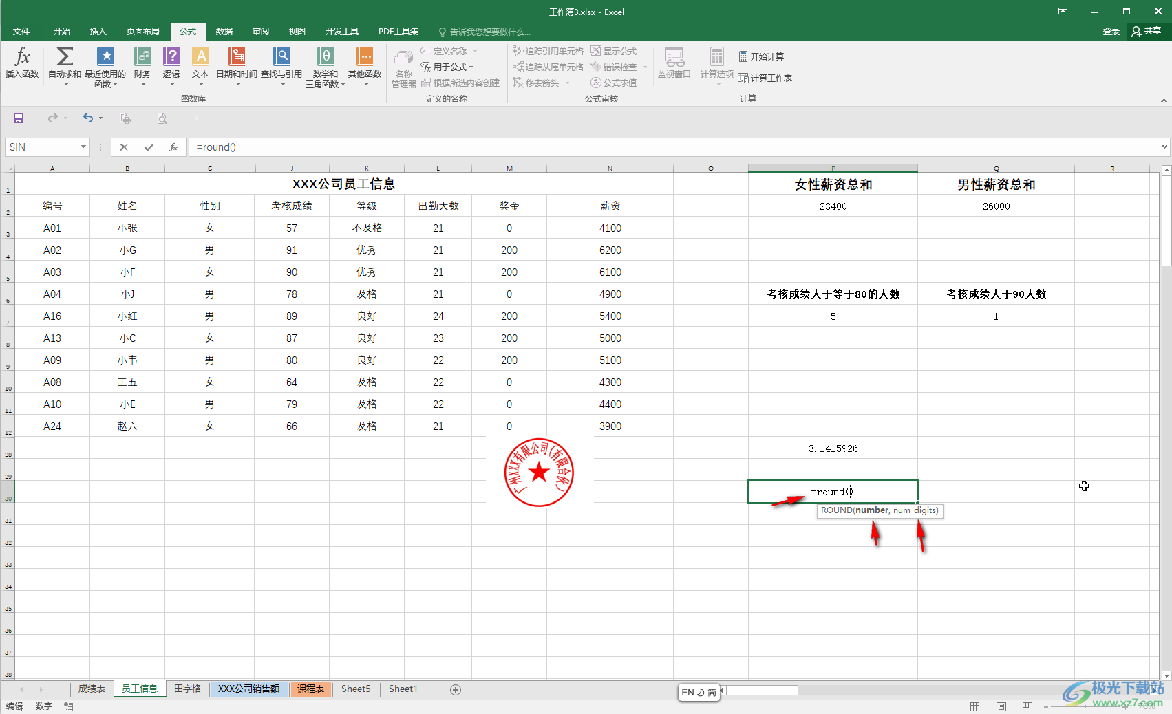 Excel使用round函数设置小数位的方法教程