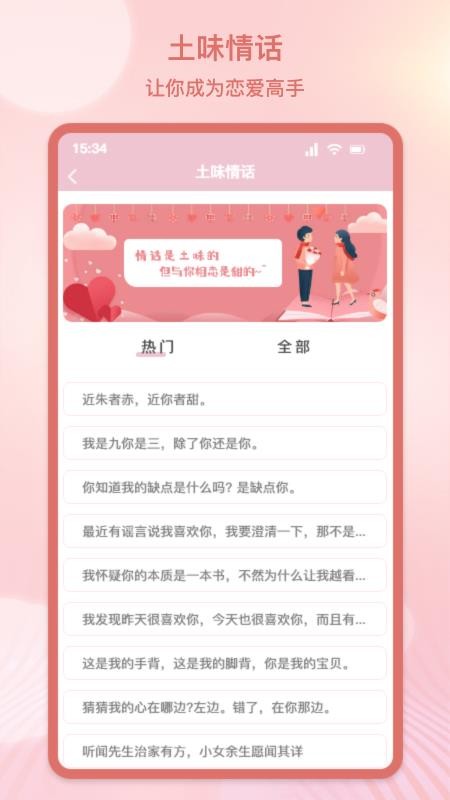 心动恋爱免费版(2)