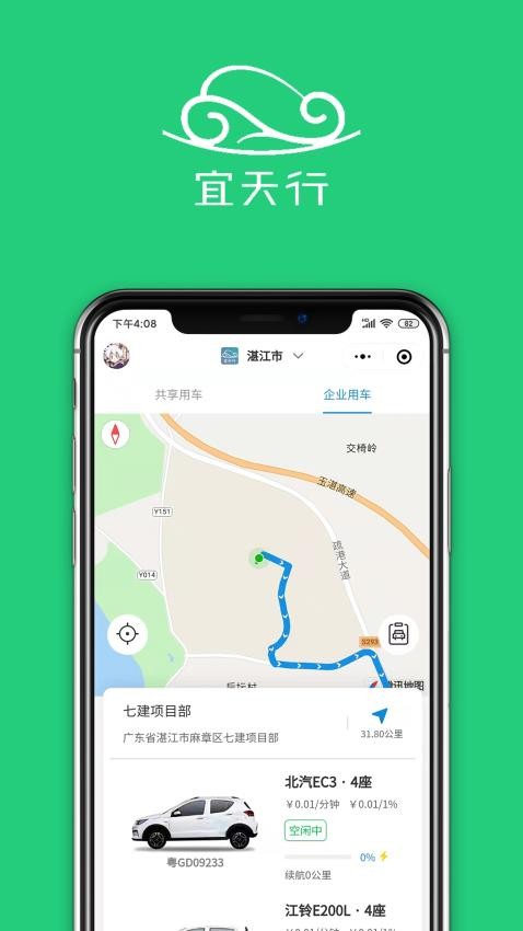 宜天行官方版(3)