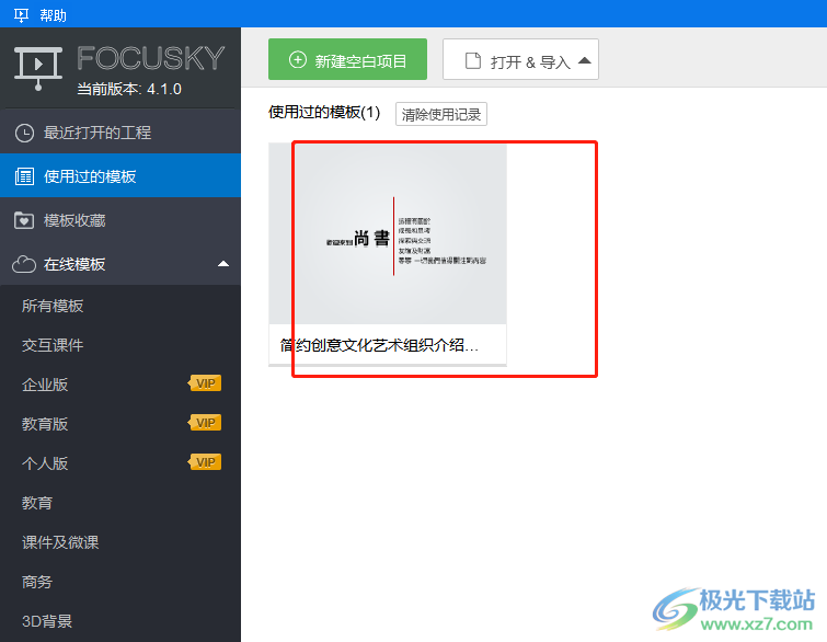 focusky批量修改字体与换色的教程