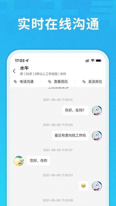 千千寻企业版app(3)