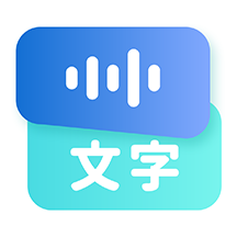 聽見錄音轉(zhuǎn)文字助手app