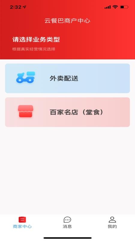 云餐巴商家版APP