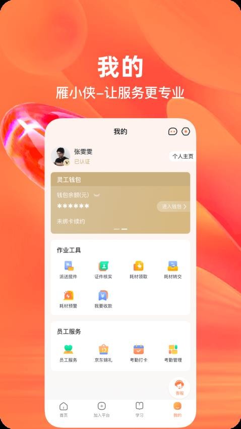 雁小侠APP