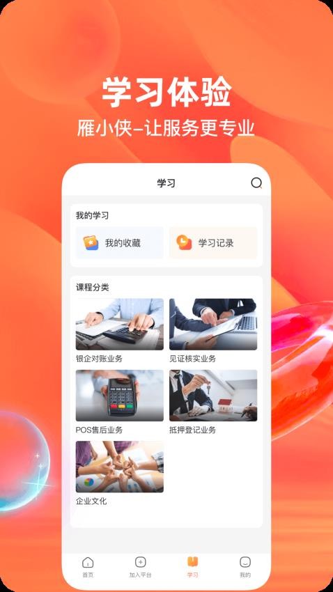 雁小侠APP(3)