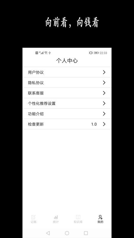 新阳记账app(4)