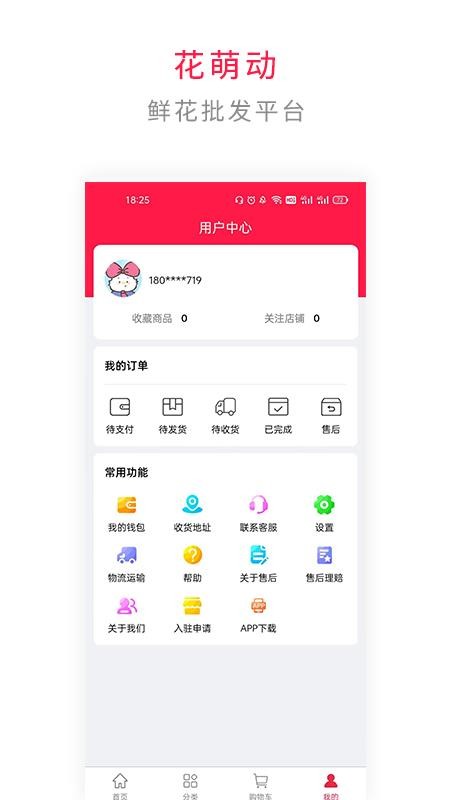花萌动appv1.3.1(1)