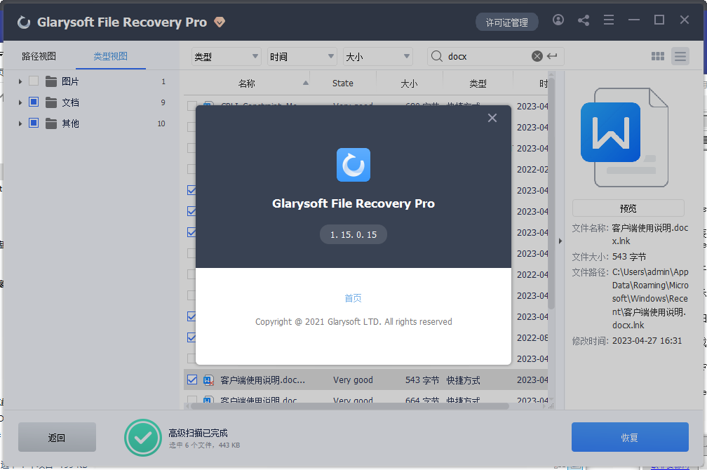 Glarysoft File Recovery Pro(文件恢复工具)(1)